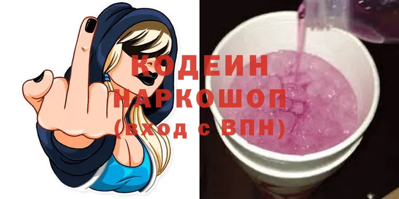 Codein Purple Drank  где продают наркотики  Алушта 